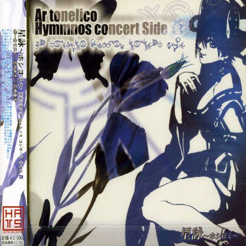 Game Music: Hoshiyomi: Ar Tonelico Hymmnos Concert Side (Original Soundtrack) - CD