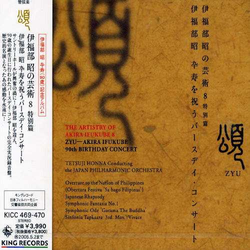 Honn/Japan Philharmonic Orchestra: Art of Akira Ifukube 8-Birthday Concert Live - COMPACT DISCS