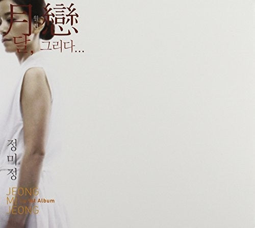 Mi Jeong Jeong: Mi Jeong Jeong - COMPACT DISCS