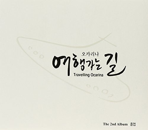 Travelling Ocarina: Graduation - CD