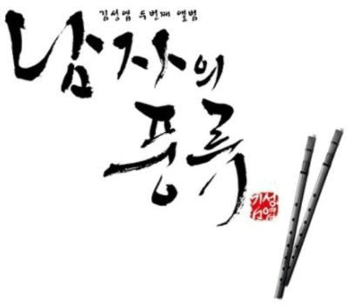 Seong Kim Yeop: Taste of Man (Vol. 2) - CD