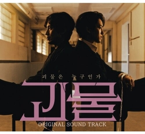 Monster (Jtbc) / O.S.T.: The Monster (JTBC Korean TV Drama Soundtrack) - CD