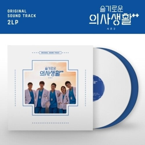 Hospital Playlist 2 (Tvn Drama) / O.S.T.: Hospital Playlist 2 (TVN Drama) (180G, Solid White & Blue Vinyl, Limited Edition) - VINYL