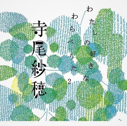 Saho Terao: My Favorite Children's Folk Song 2 { Record }