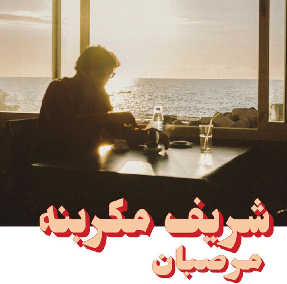 Charif Megarbane- Marzipan ( LP )