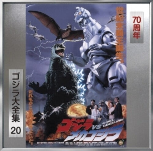 Godzilla vs Mecha Godzilla - O.S.T.: Godzilla Vs Mecha Godzilla (Original Soundtrack) - CD