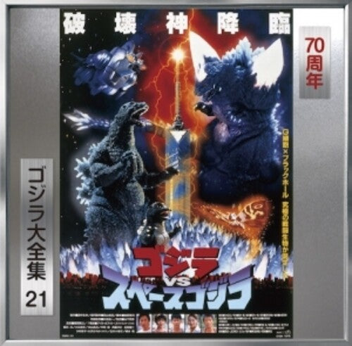 Godzilla vs Space Godzilla - O.S.T.: Godzilla Vs Space Godzilla (Original Soundtrack) - CD