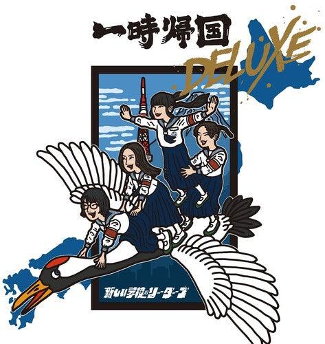 Atarashii Gakko- Ichiji Kikoku ( LP )