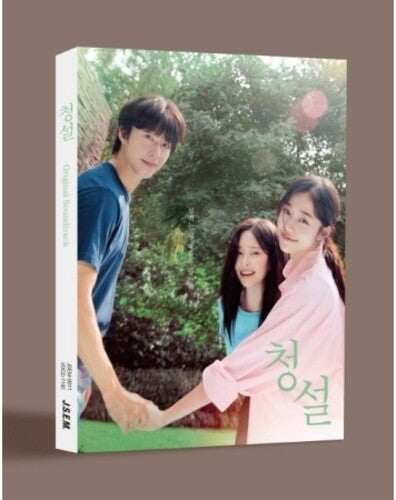 Hear Me: Our Summer - O.S.T.: Hear Me : Our Summer (Soundtrack) - incl. Booklet, 4 Postcards + 4 Photocards - CD