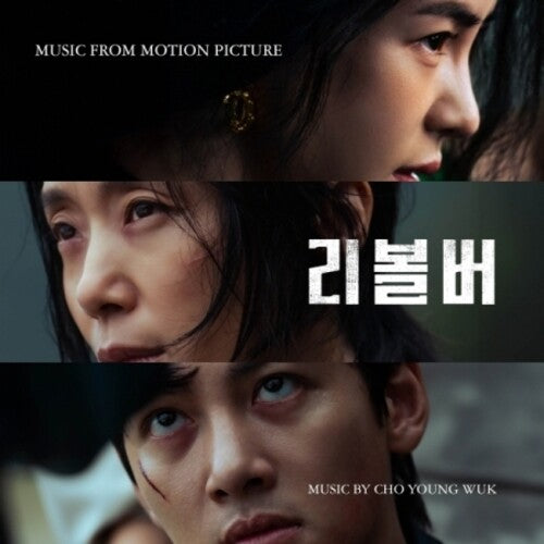 Cho Young Wuk: Revolver - Soundtrack - CD
