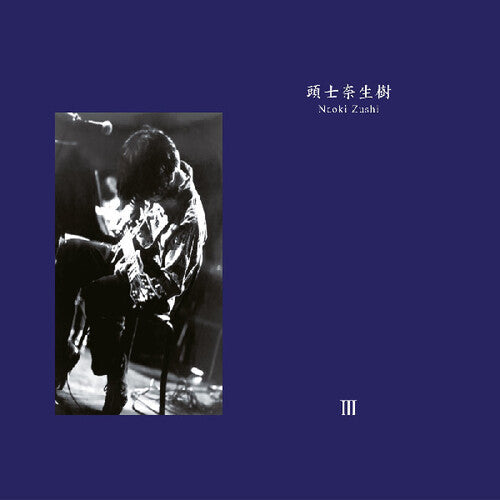 Naoki Zushi- III (Indie Exclusive Vinyl) ( LP )