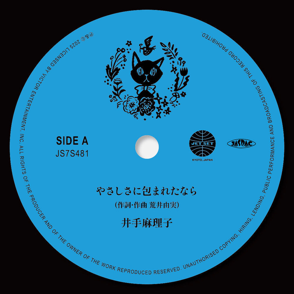 Mariko Ide- Yasashisa Ni Tsutsumareta Nara / Kaze No Tani No ( LP )