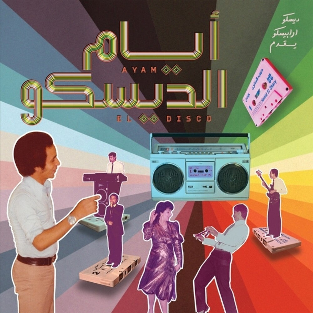 Ayam El Disco: Egyptian Disco Boogie & Jeel / Var- Ayam El Disco: Egyptian Disco Boogie & Jeel / Var ( LP )