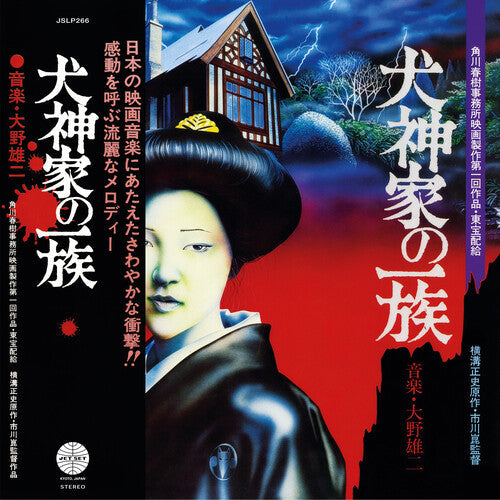 Yuji Ohno: The Inugami Family - VINYL