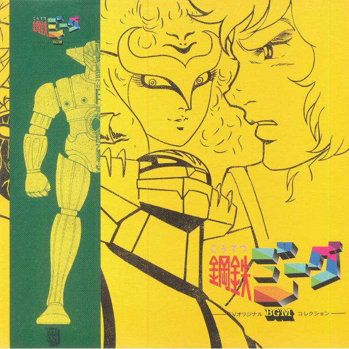 Chumei Watanabe: Kotetsu Jeeg Tv Bgm Best Collection (Original Soundtrack) - Yellow Marble Colored Vinyl - VINYL