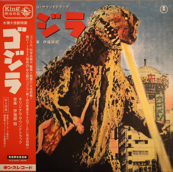 Akira Ifukube- Godzilla (Original Soundtrack) ( LP )