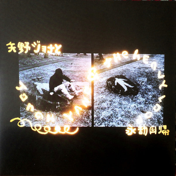 Jonah Yano- Jonah Yano & The Heavy Loop ( LP )