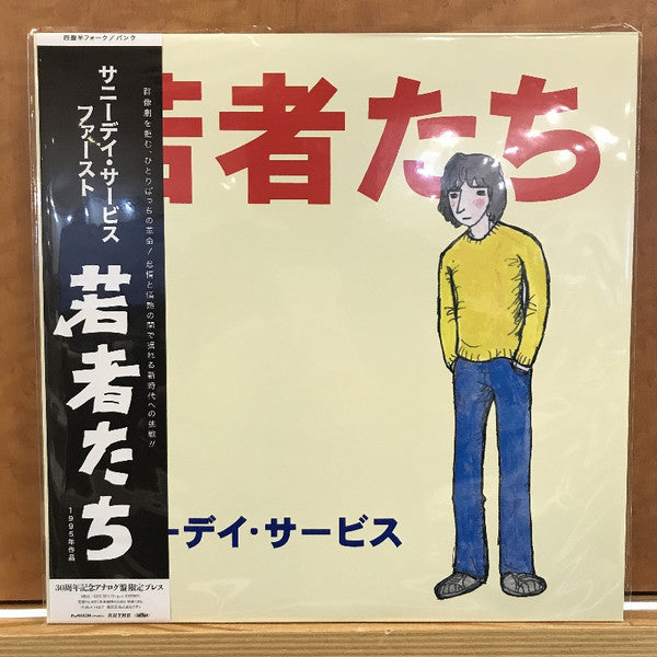 Sunny Day Service- Wakamono Tachi - Limited Edition ( LP )
