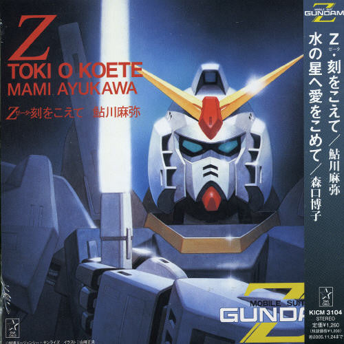 Oedo Rocket: Mobile Suit Z Gundam Theme Songs (Mini LP Sleeve) - CD