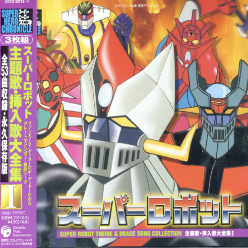 Various Artists: Super Robot Theme Song Chronicle V.1 (Original Soundtrack) - CD