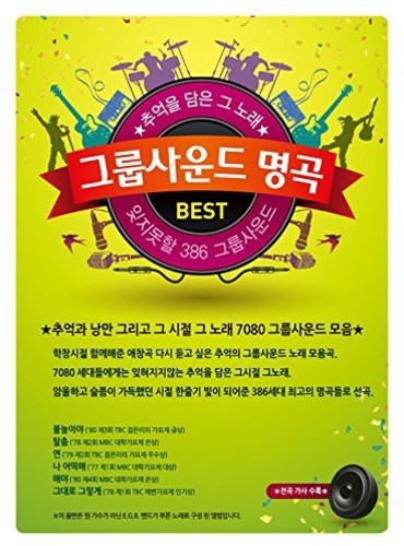 Group Sound Masterpiece Best: Group Sound Masterpiece Best - CD