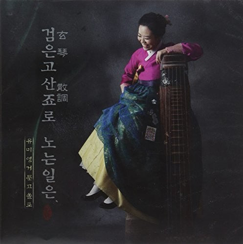Mi Young Yoo: Geomungo Solo: Upon Frolicking with Geomungo Sanjo - COMPACT DISCS
