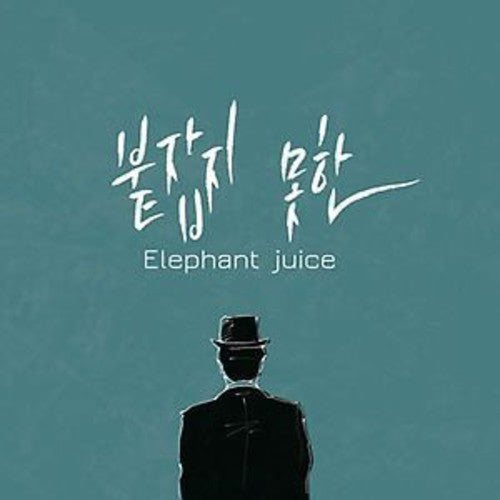 Elephant Juice: Elephant Juice - COMPACT DISCS