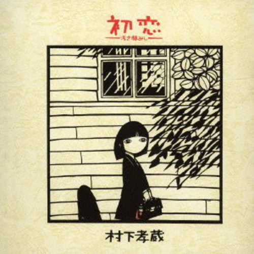 Kozo Murashita: Hatsukoi-Asaki Yume Mishi - CD