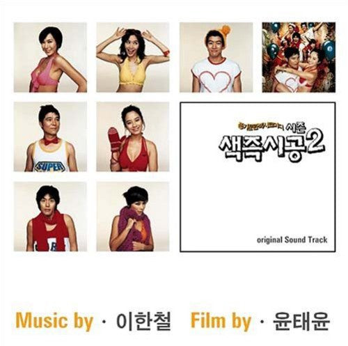 Various Artists: Sex Is Zero (Original Soundtrack) - CD