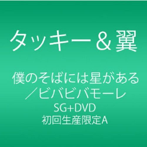 Tackey & Tsubasa: Boku No Soba Ni Ha Hoshi Ga - CD SINGLE