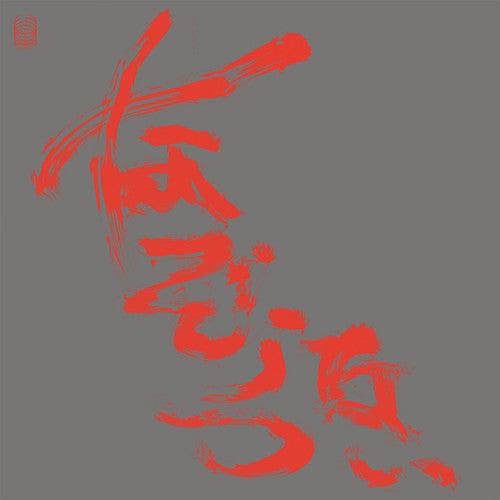 Nazoranai- Most Painful Time Happens Only Once Has It Arr ( LP )