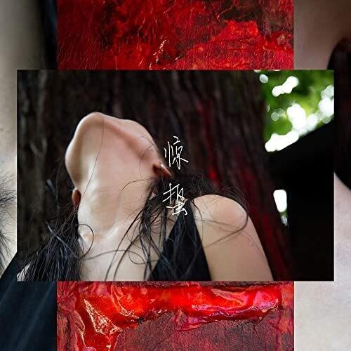 Pan Daijing- Lack ( LP )
