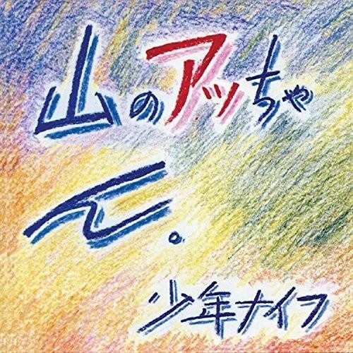 Shonen Knife- Yama-no Attchan ( LP )