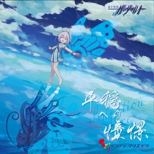 Game Music: Armed Blue Gunvolt Admiration Ce / O.S.T. - CD