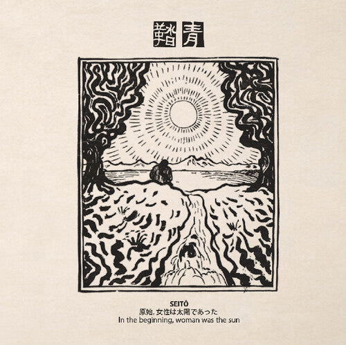 Various Artists: Seito: In Beginning Woman Was the Sun { Record }