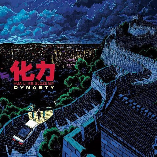 Hua Li: Dynasty - COMPACT DISCS
