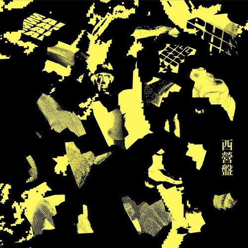 Various Artists: Sai Ying Pun (Various Artists) { Record }