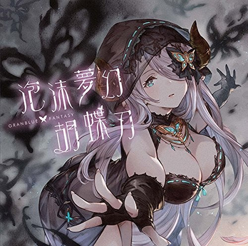 Granblue Fantasy: Houmatsumugen Kochoujin - CD