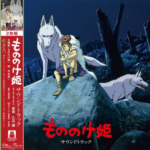 Joe Hisaishi: Princess Mononoke (Original Soundtrack) - VINYL