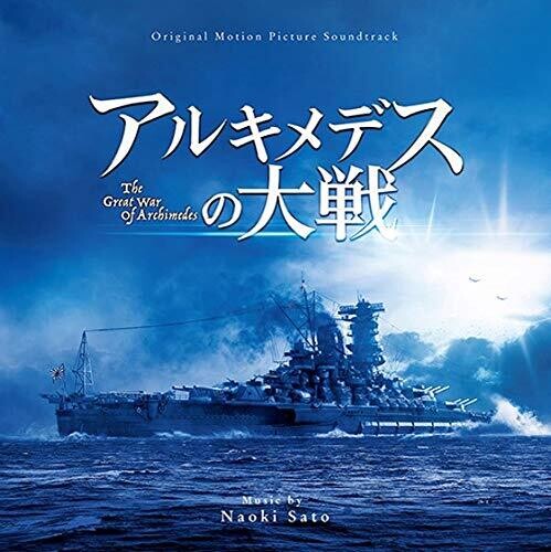 Naoki Sato: The Great War of Archimedes (Arukimedesu no Taisen) (OriginalSoundtrack) - CD
