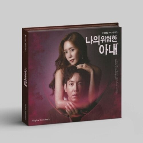 My Dangerous Wife / O.S.T.: My Dangerous Wife (Original Soundtrack) - CD