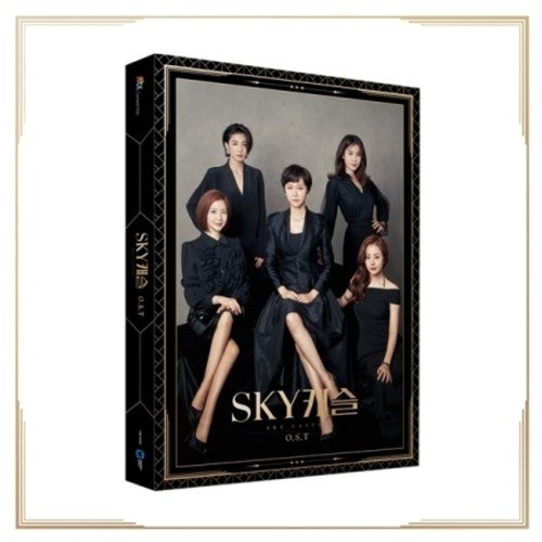 Sky Castle / O.S.T.: Sky Castle (Original Soundtrack) - CD