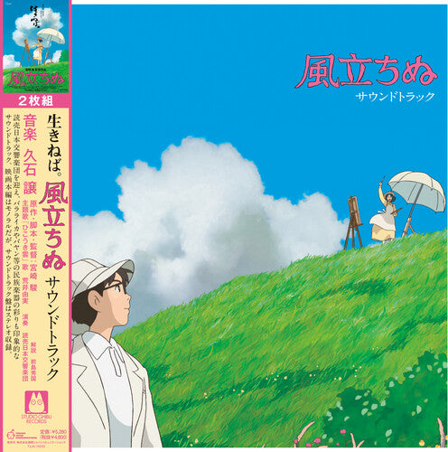 Joe Hisaishi: The Wind Rises (Original Soundtrack) - VINYL