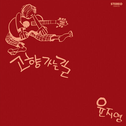 Yoon Ji-Young: The Road Home (White Vinyl) { Record }
