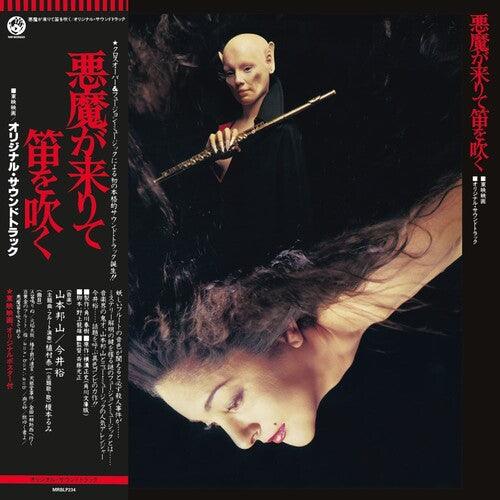 Hozan Yamamoto- Akuma Ga Kitarite Fue Wo Fuku ( LP )