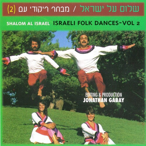 Various Artists: Israel Folk Dances 2 (Various Artists) - CD