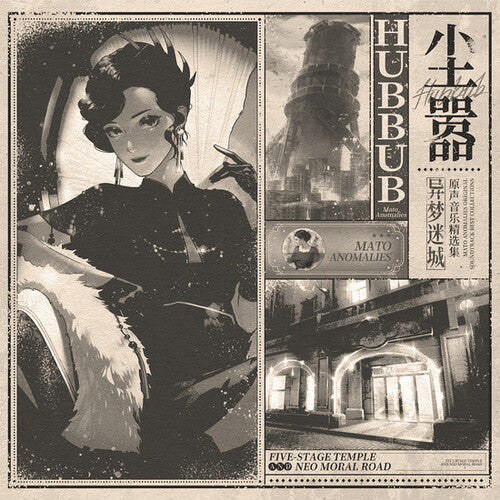 The Vanguard: Mato Anomalies (Original Soundtrack) - VINYL