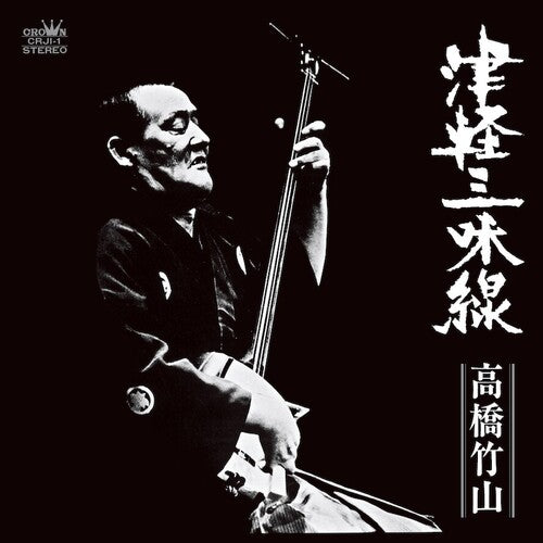 Chikuzan Takahashi: Tsugaru Jamisen { Record }