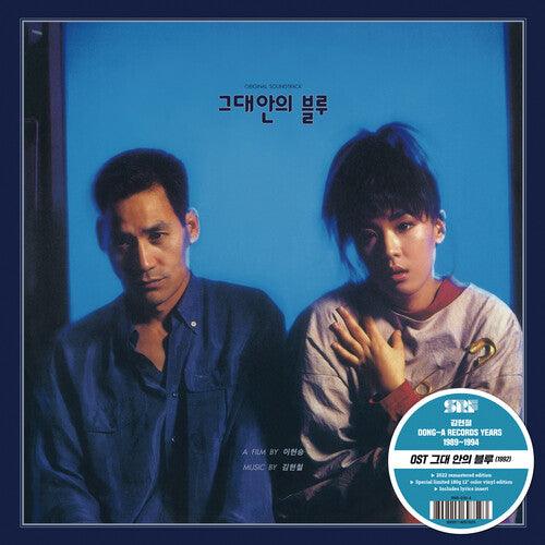 Kim Hyun-Chul- Blue In You (Original Soundtrack) ( LP )