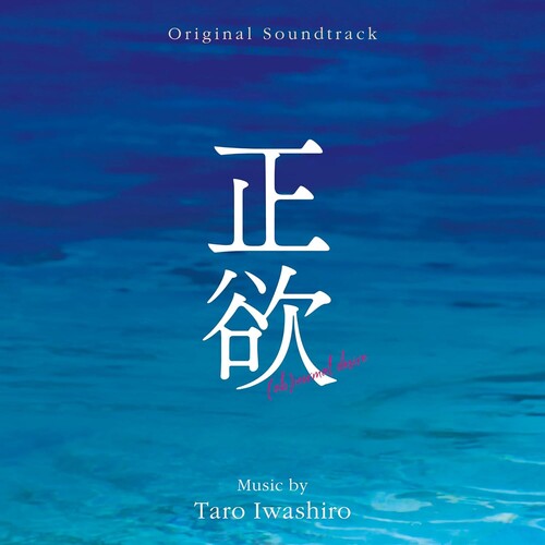 Taro Iwashiro: (Ab)normal Desire (Original Soundtrack) - CD